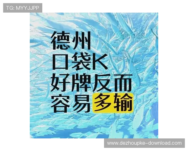 手机德州扑克哪个好，推荐最适合新手和高手玩家的手机德州扑克应用